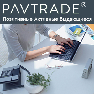 Наиболее популярные компании на бизнес-портале PAVTRADE в ноябре 2014 года